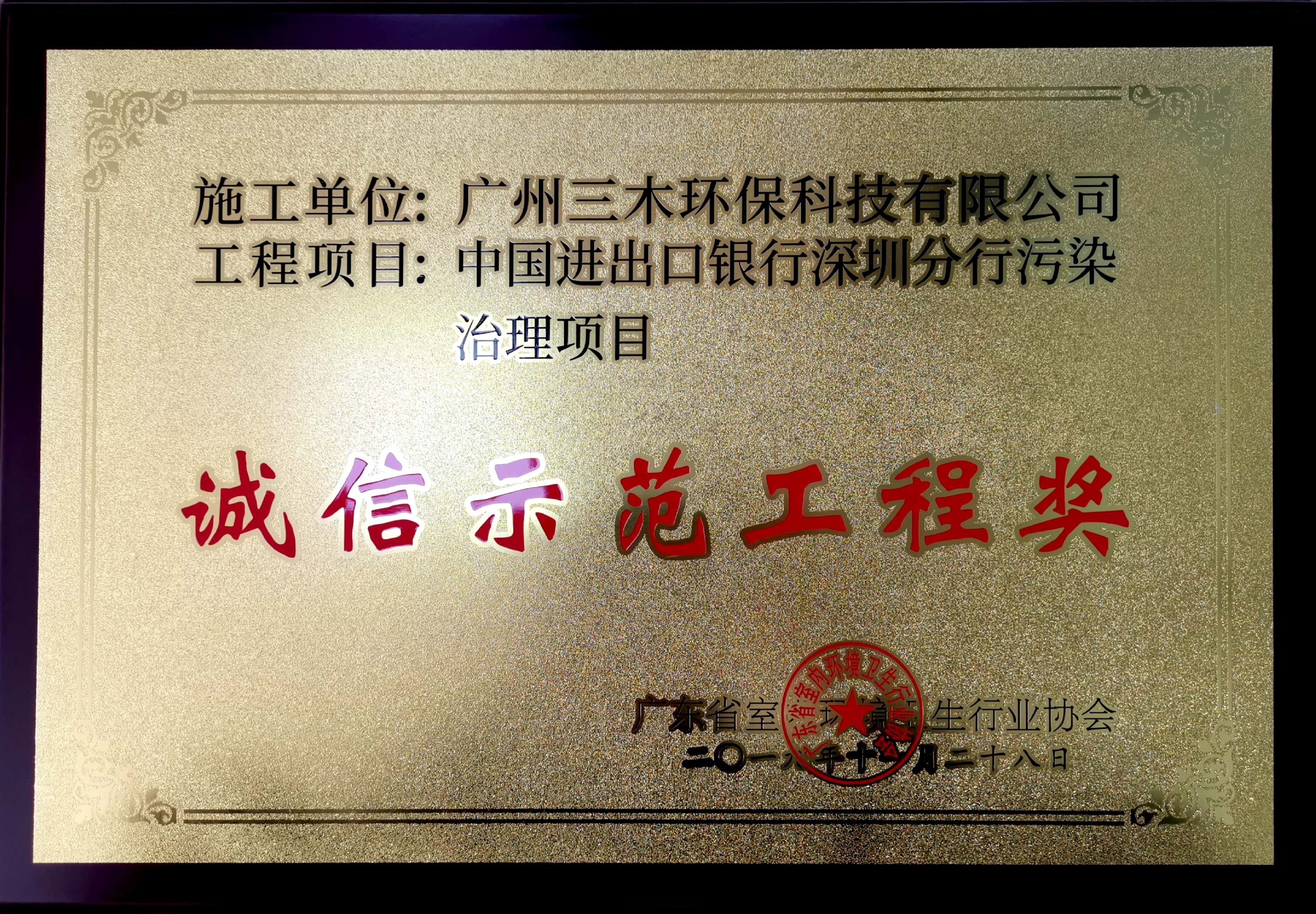 热烈祝贺我司荣获“诚信示范工程奖”、“科技创新产品奖”