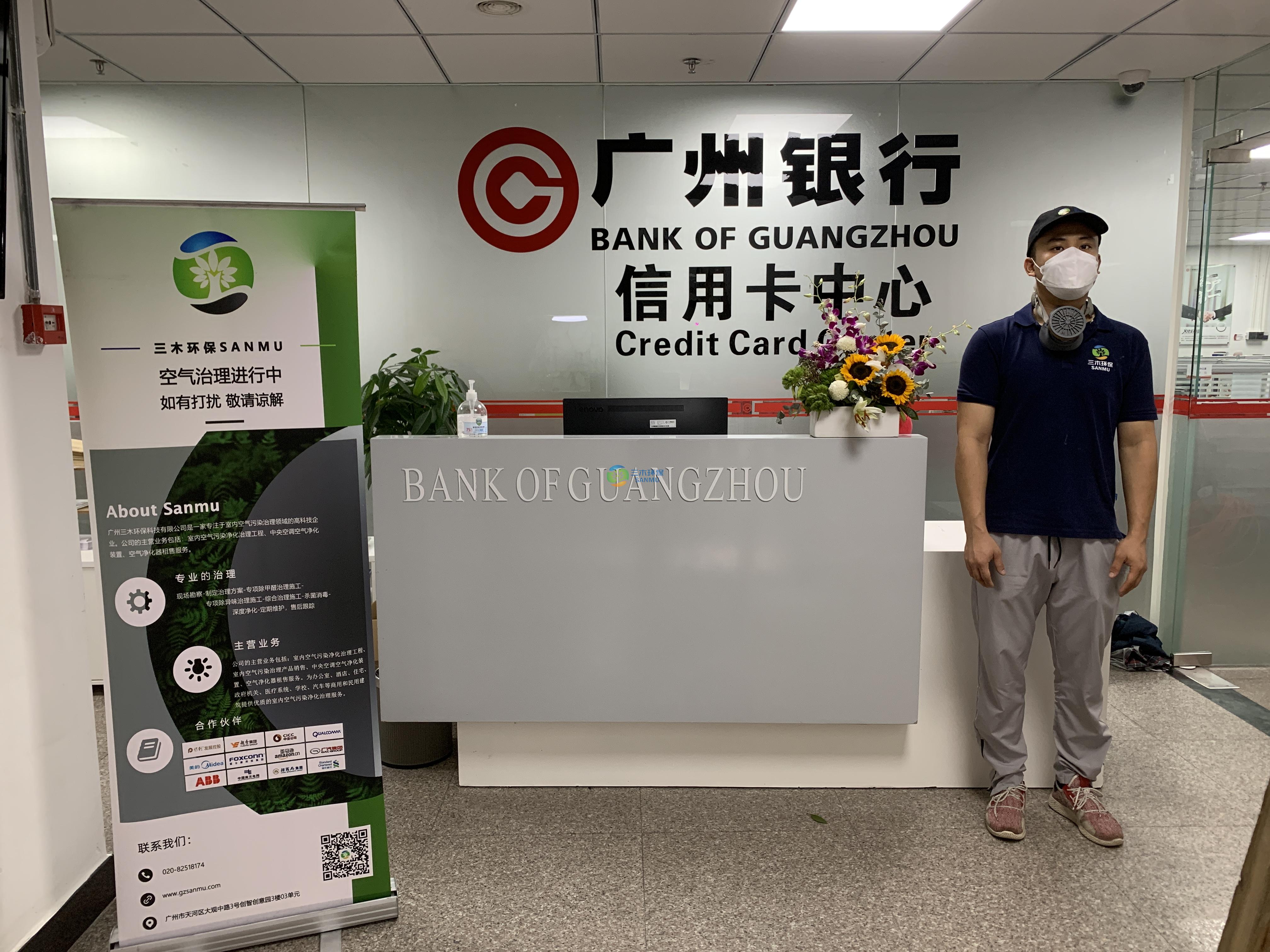 广州银行