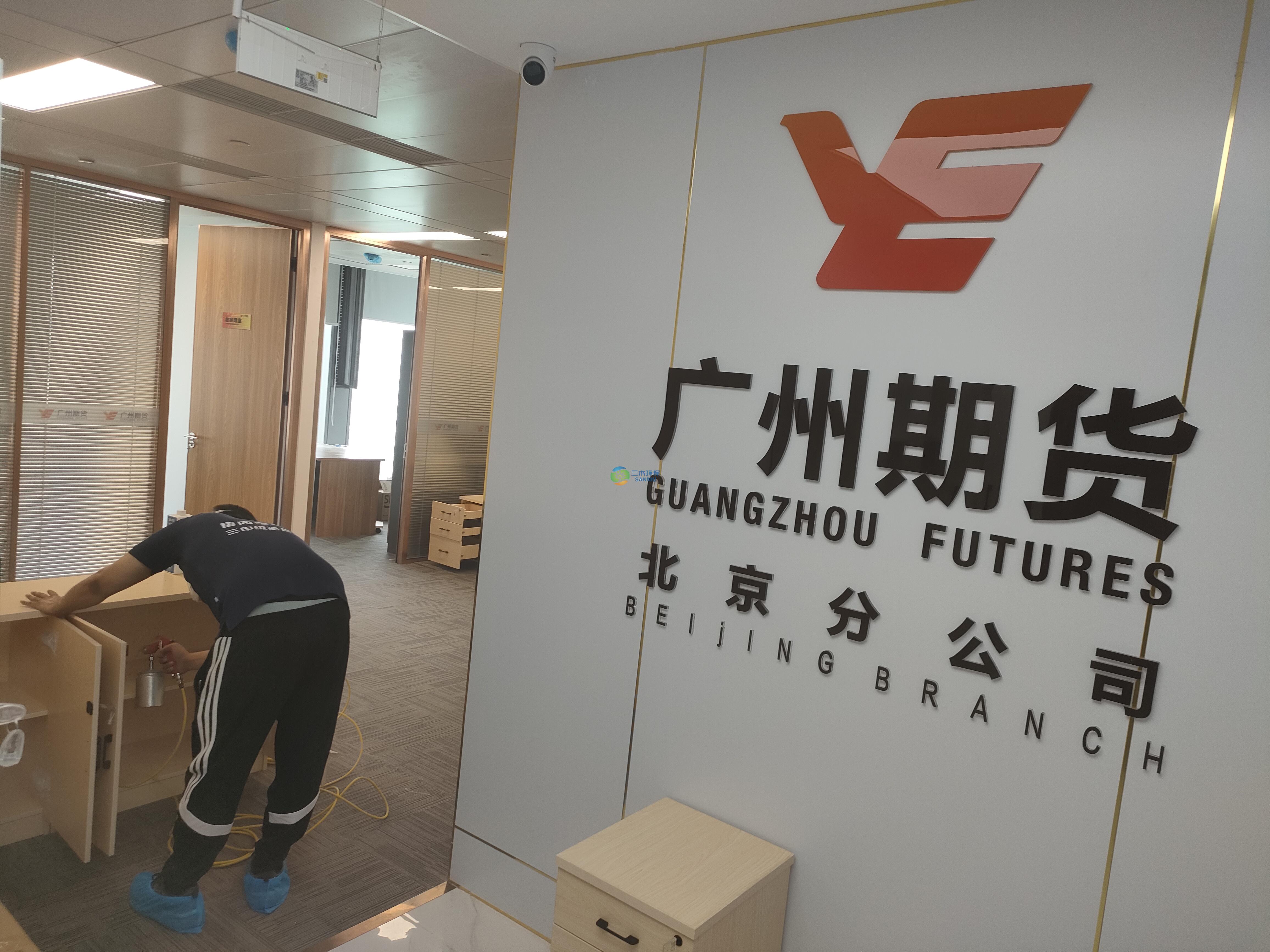 广州期货北京分公司