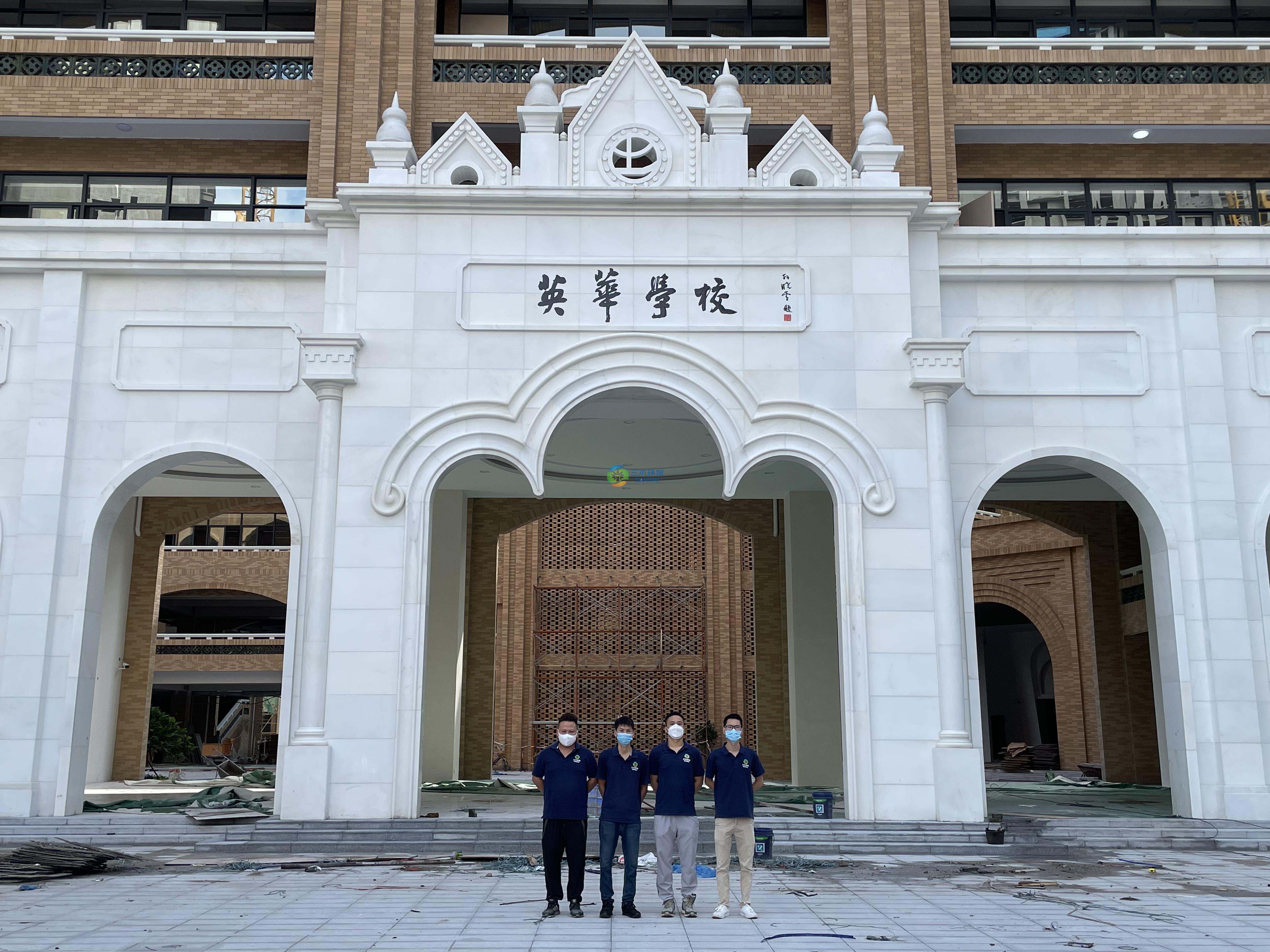 英华学校